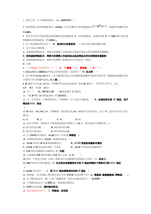 (完整版)计算机网络复习题(1)带答案