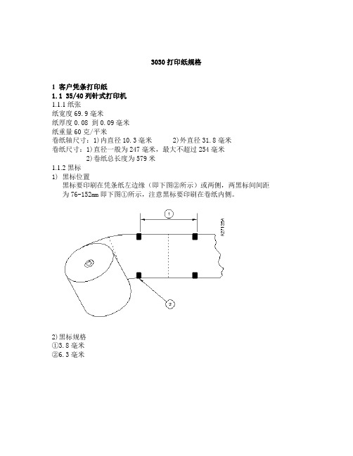 3030打印纸规格