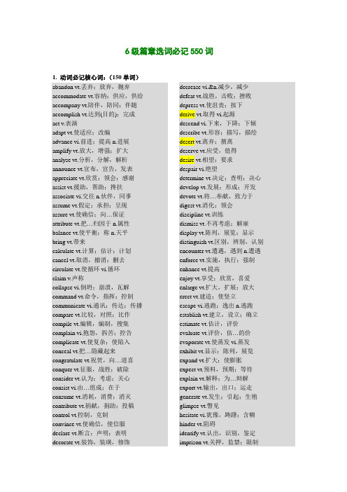 6级篇章选词必背550词