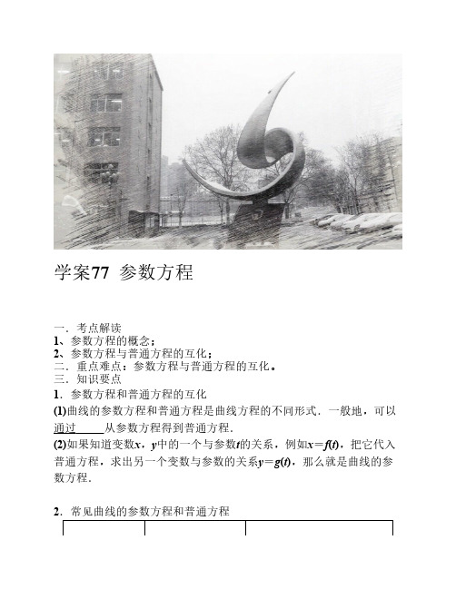 学案  参数方程