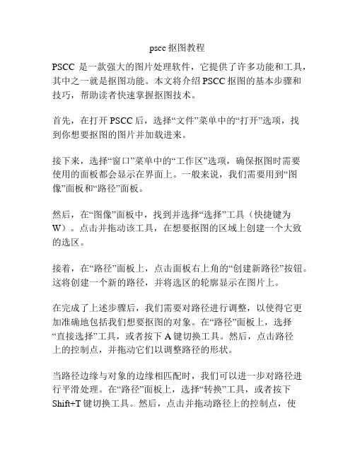 pscc抠图教程