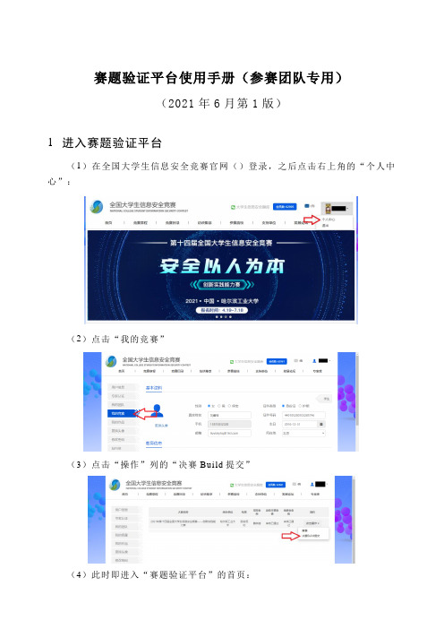 赛题验证平台使用手册参赛团队专用