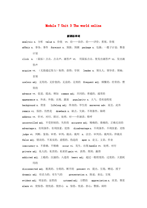 Unit3Theworldonline新课标单词学案(牛津译林版选修7)