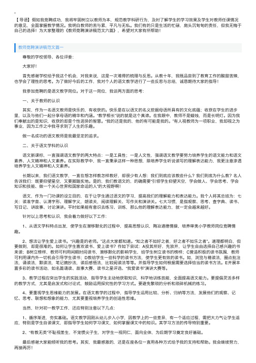 教师竞聘演讲稿范文六篇