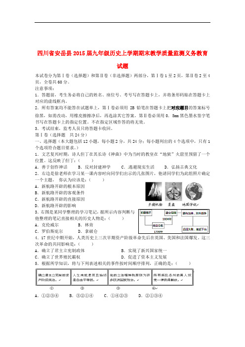 四川省安岳县九年级历史上学期期末教学质量监测义务教育试题