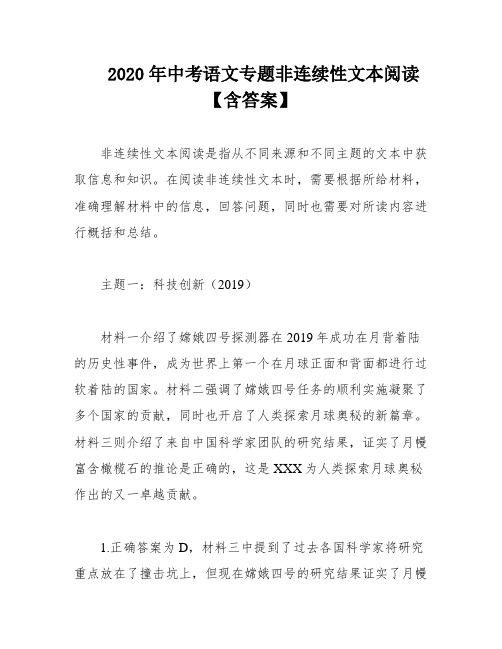 2020年中考语文专题非连续性文本阅读【含答案】