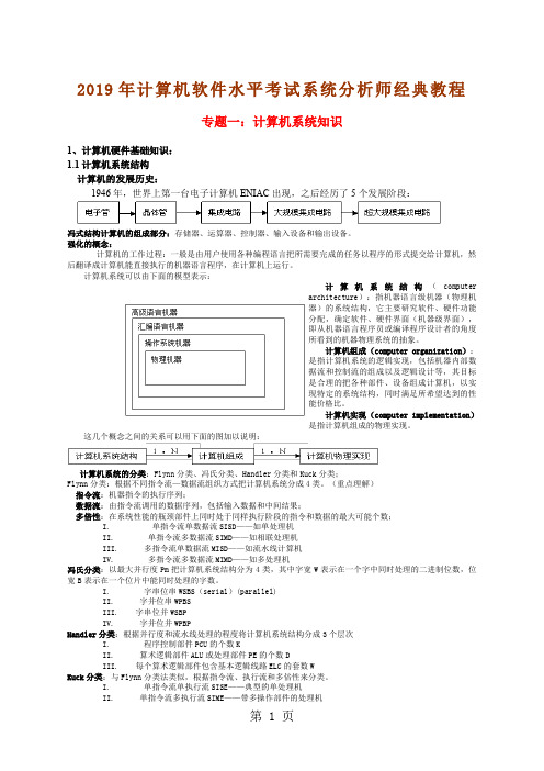 2019-2019年计算机软件水平考试系统分析师经典教程-94页精选文档