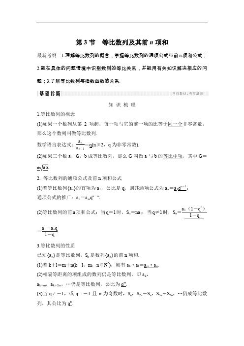 2019版高考数学创新大一轮复习人教A版全国通用(课件+讲义)第六章 第3节