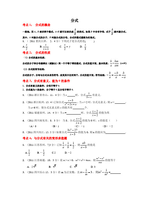 分式与分式方程复习精讲经典中考题目