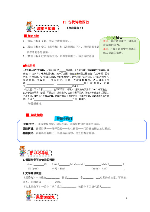 广东省博罗县泰美中学七年级语文上册 15 古代诗歌四首导学案(无答案)(新版)新人教版