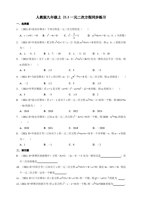 人教版九年级数学上册21