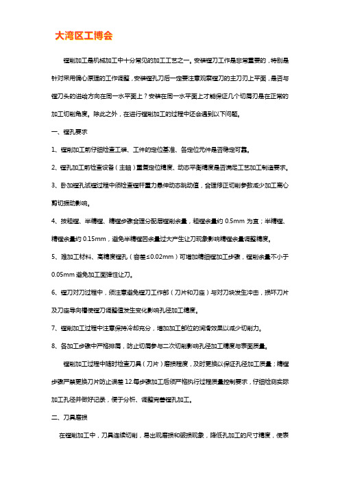 镗削加工过程中会遇到的问题详解