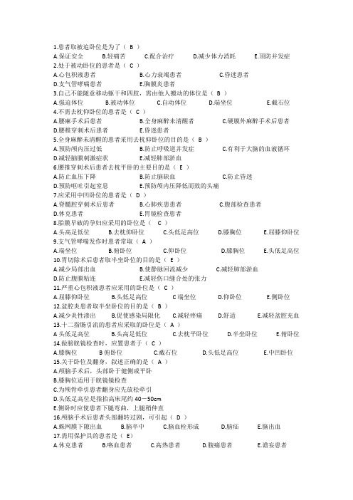 10.护理学基础 第九章   舒适与安全每章一测试卷