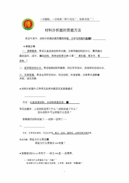 政治材料分析题答题方法