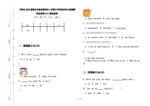 【PEP】2019最新五年级竞赛同步上学期小学英语四单元真题模拟试卷卷(三)-精品套卷