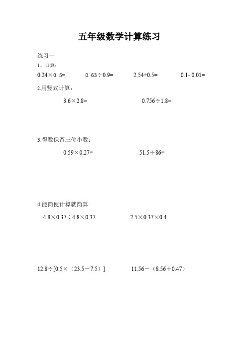 人教版小学五年级数学计算练习(全套)