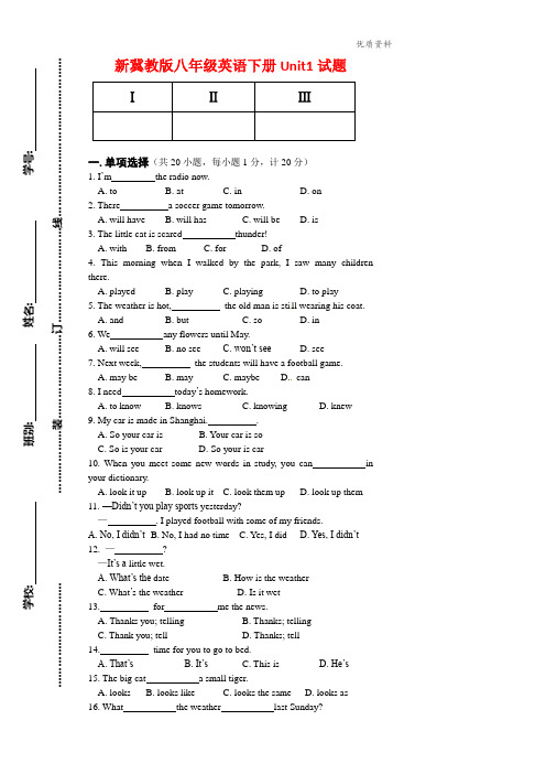 2021年冀教版八年级英语下册Unit1试题(附答案)