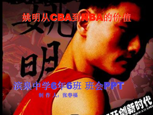 姚明简介ppt
