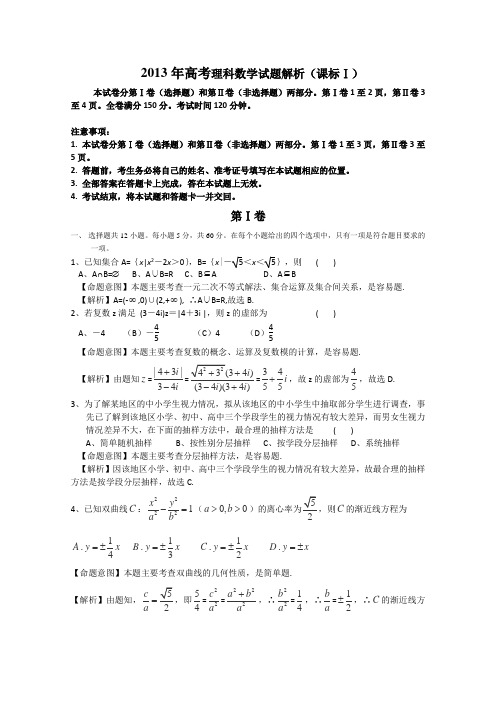 2013年山西高考理科数学解析