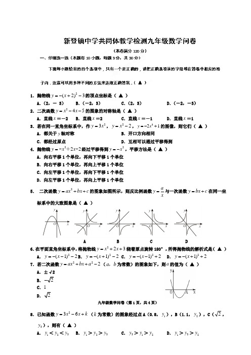 浙江省富阳市新登镇中学2015届九年级10月月考数学试题浙教版