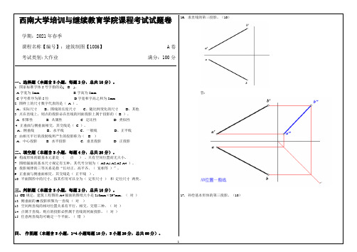 西南大学21年6月建筑制图(1086)大作业答案