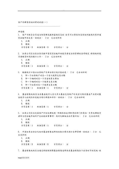 客户经理岗前培训考试卷