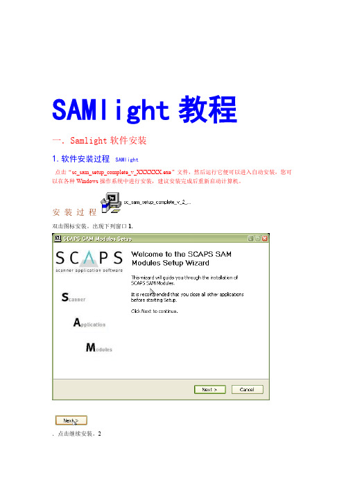 SAM中文说明书