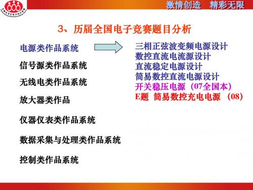 往年电子设计大赛题目及其分类