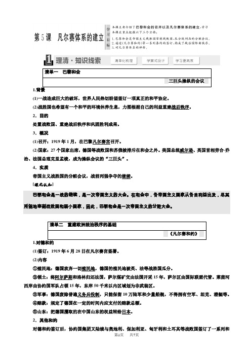 高中历史岳麓版高二选修三教学案:第二单元_第5课_凡尔赛体系的建立_word版有答案