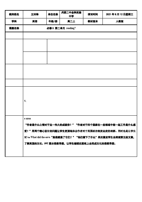 高中英语新人教版精品教案《英语 必修5 第二单元 reading》