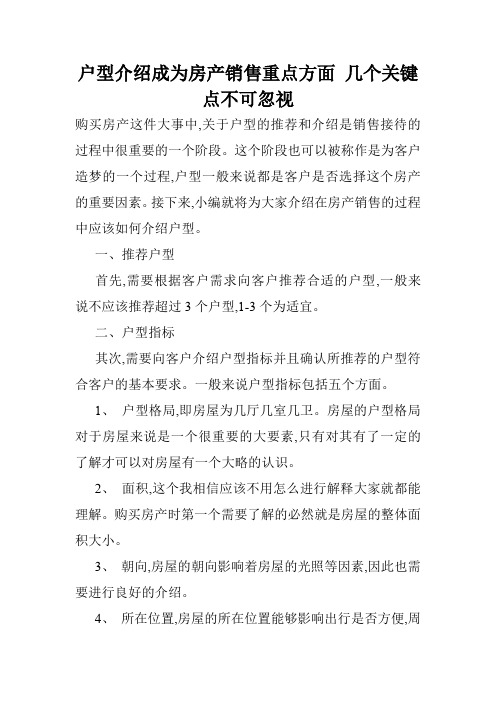 户型介绍成为房产销售重点方面 几个关键点不可忽视