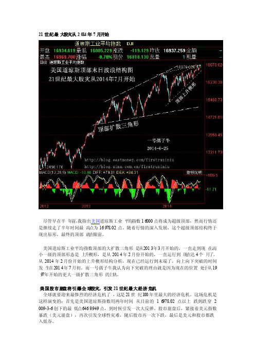 21世纪最大股灾从2014年7月开始