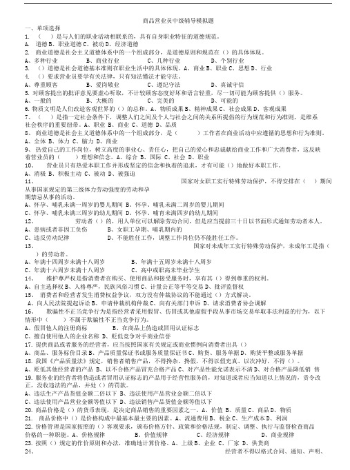 商品营业员中级辅导模拟题.doc