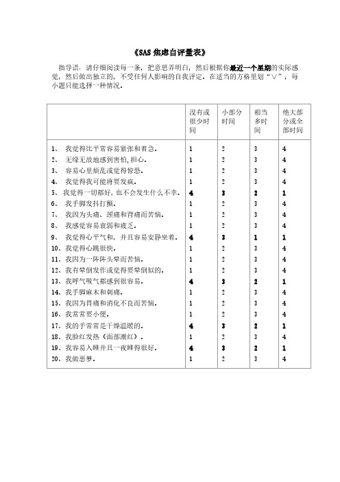 SAS焦虑自评量表