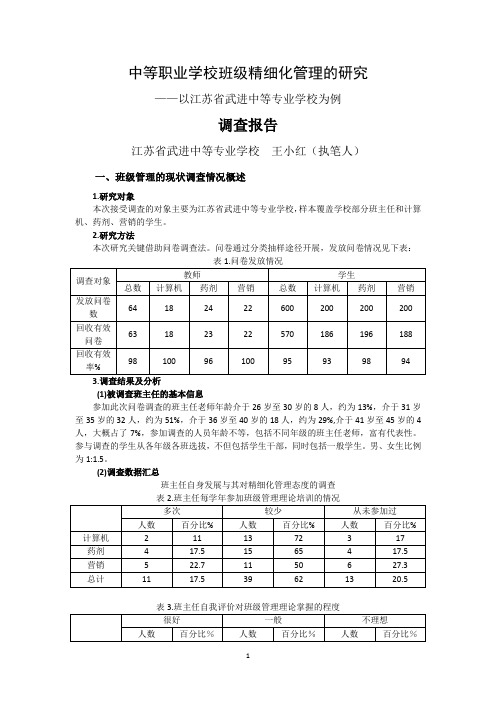 8成果主件(调查报告)