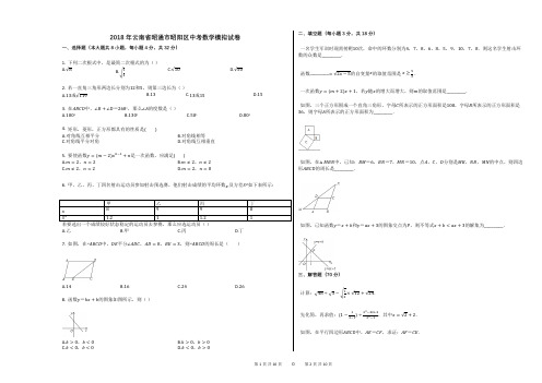 2018年云南省昭通市昭阳区中考数学模拟试卷