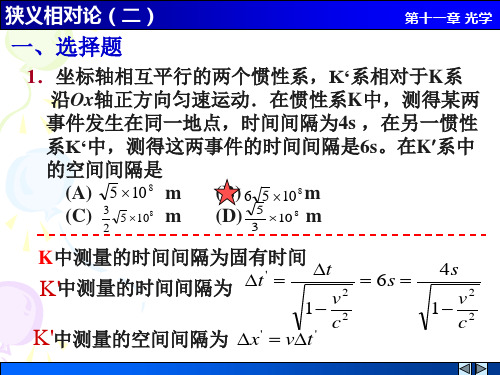 11狭义相对论二解答