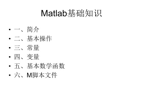 Matlab基础知识详解