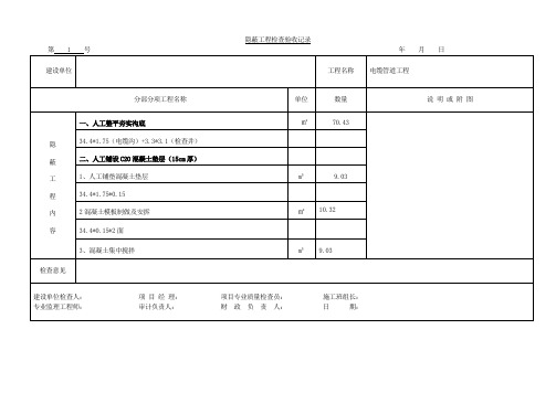 电缆管道隐蔽工程检查验收记录