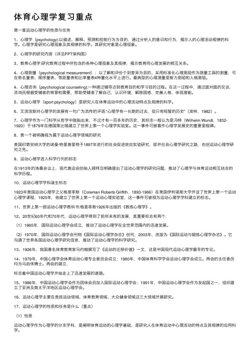 体育心理学复习重点