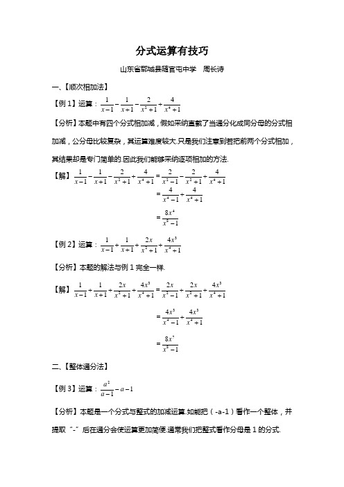 分式运算有技巧