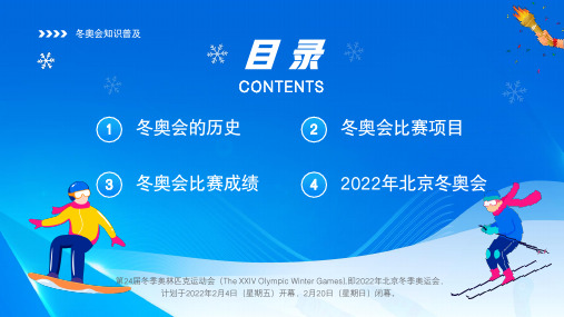 2022北京冬奥会知识竞赛PPT课件带内容