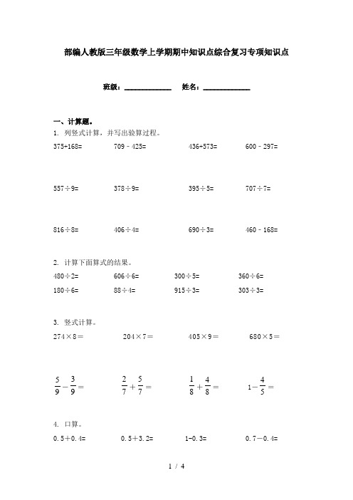 部编人教版三年级数学上学期期中知识点综合复习专项知识点