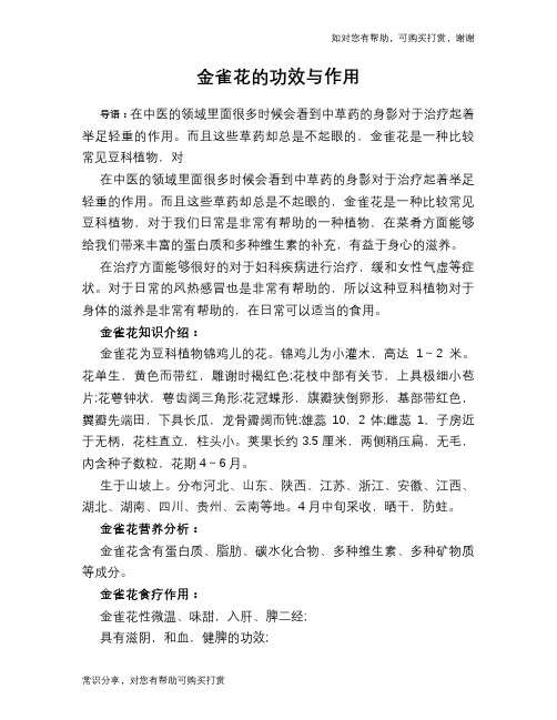 金雀花的功效与作用