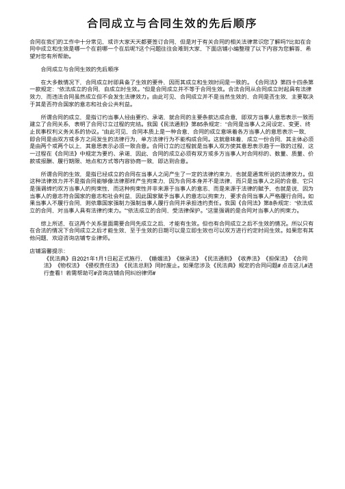 合同成立与合同生效的先后顺序