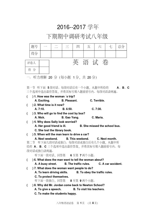 2016-2017学年人教版初中英语八年级下期中试题