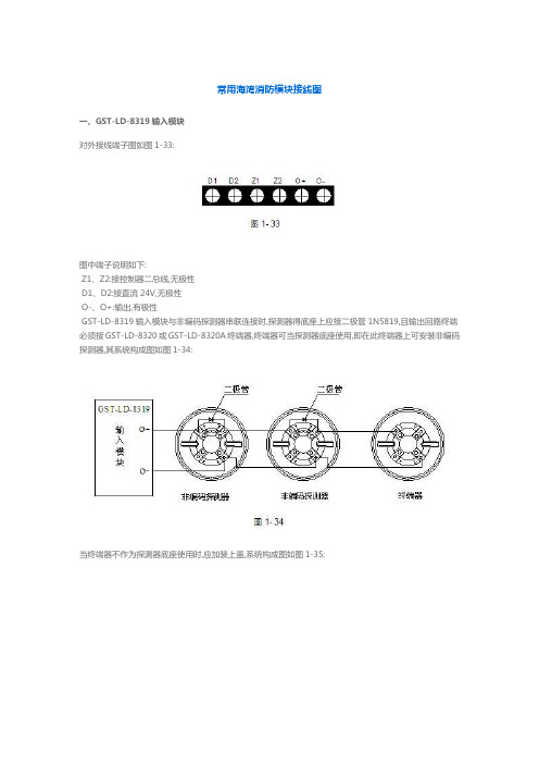 常用海湾消防模块接线图