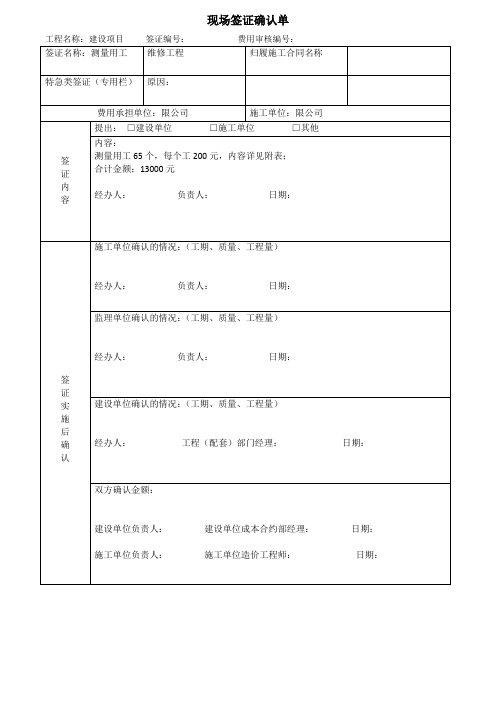 测量用工现场确认单