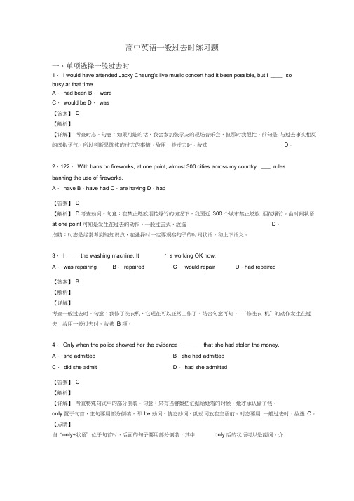 高中英语一般过去时练习题