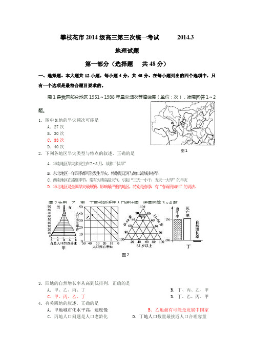 攀枝花市2014级高三第三次地理试题